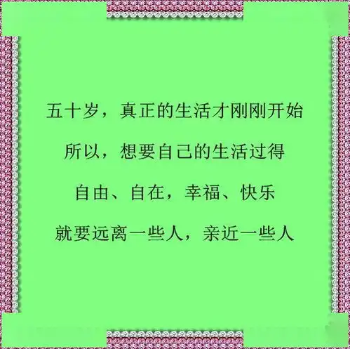 五十岁,要远离那些,经常说谎,不诚实的人