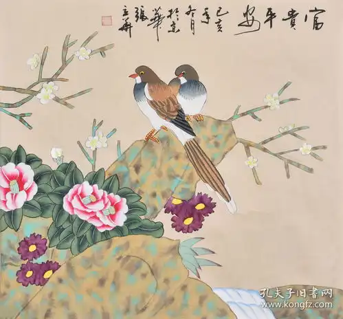 张老师作品墨韵挥洒自如,立意新颖工笔花鸟画富贵平安四尺斗方hn13611拍品信息网上拍卖价格图片收藏交易