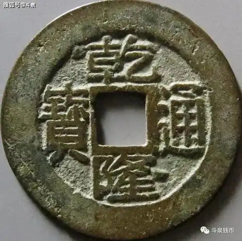 清钱版别与价格大全乾隆通宝篇