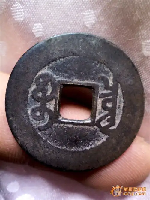 长的狠美的乾隆通宝