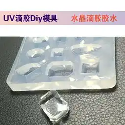 水晶滴胶水晶树脂uv滴胶硬胶