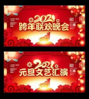 2020元旦图片2020元旦设计素材红动中国