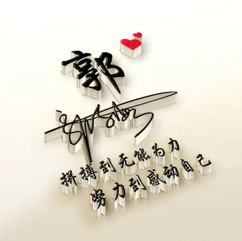 应粉丝要求,今天设计了四十张微信头像,特效连笔艺术签名