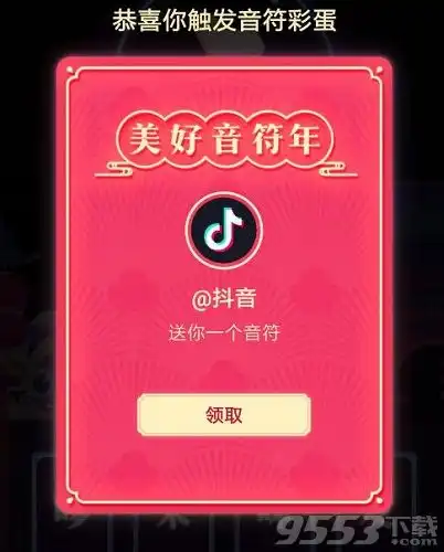 抖音集音符彩蛋是什么抖音集音符彩蛋怎么玩