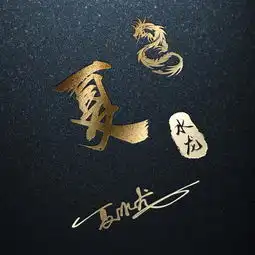 您该换个微信头像了,28张高清金龙黑金商务签名头像,有你的吗
