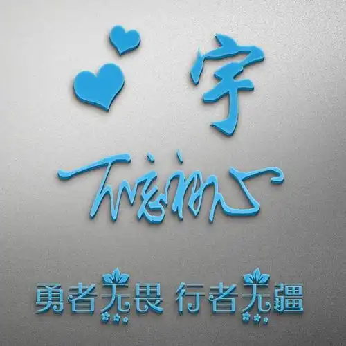 三十八张高端签名姓氏头像来袭,霸气高端上档次,拿走你的姓氏