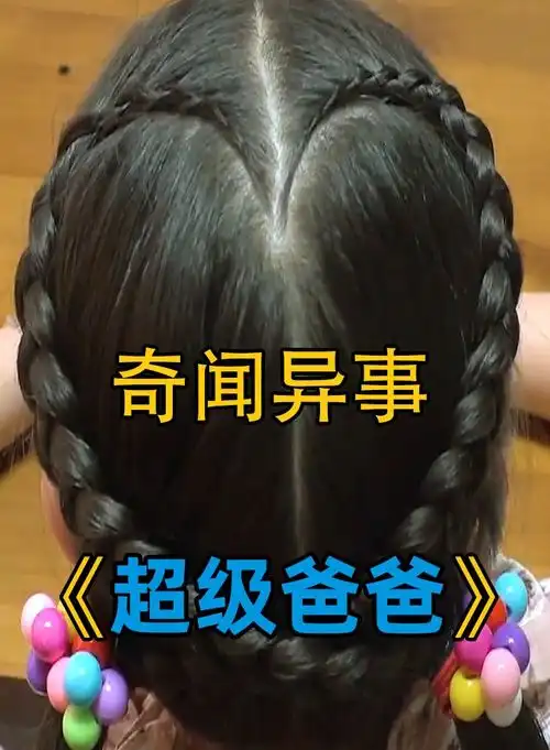 这个爸爸太厉害了奇闻异事迷惑行为大赏