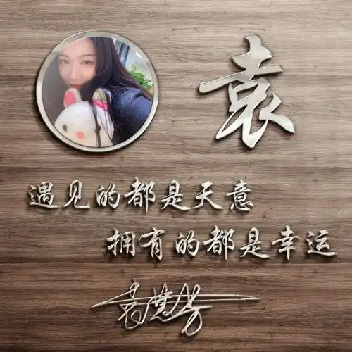 你该换个微信头像了,今日3d专属姓氏签名头像,有你喜欢的吗