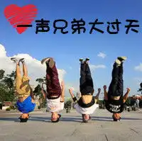 2013年最新哥俩好个性文字头像素材