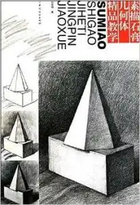 素描石膏几何体精品教学