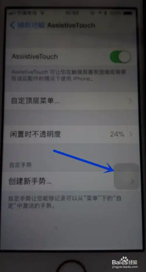 ios11教程010调节小白点的透明度