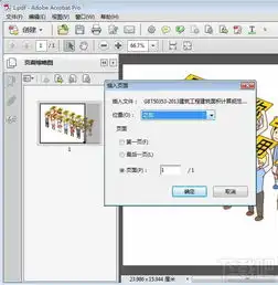 acrobat编辑器去除pdf签名方法