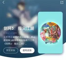 剑网3指尖江湖x京东app首款游戏定制主题皮肤上线