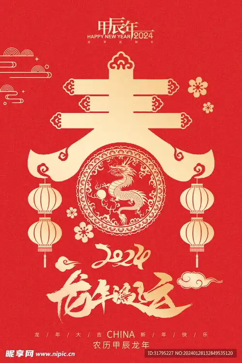 2024年春节龙年剪纸图片设计图