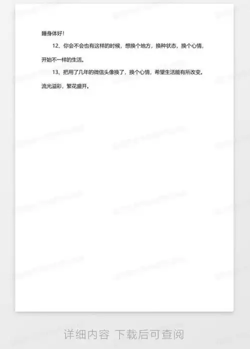 工作微信更换头像文案word模板下载编号qooaydnv熊猫办公