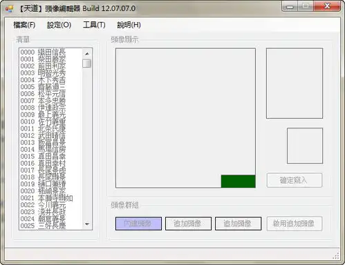 信长之野望13天道头像编辑器