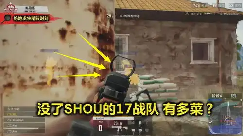 绝地求生shou对于17战队有多重要看完这视频,全明白了