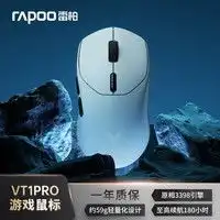 雷柏vt1pro双高速版游戏鼠标仅售229元