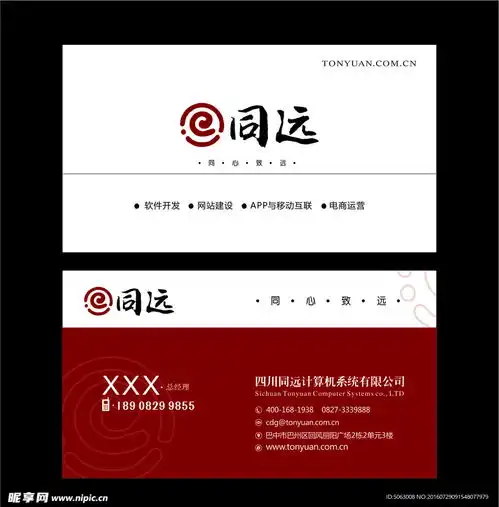 软件公司名片设计图