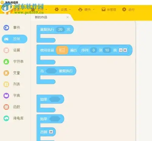 海龟编辑器python编辑器