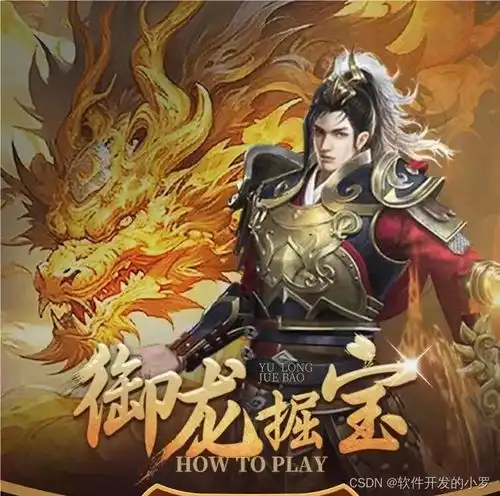 御龙掘宝挂机零撸修仙类游戏定制开发源码部署