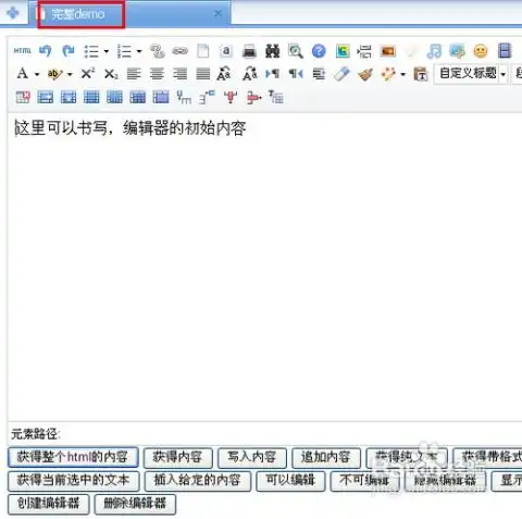ueditor编辑器使用教程