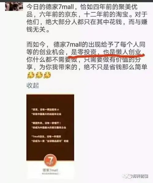 涉嫌传销德家7mall撒下的弥天大谎