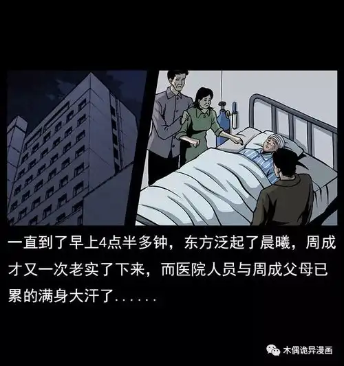 恐怖漫画死在一起的情侣