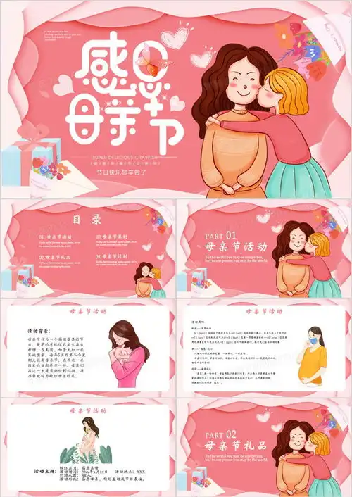 创意简约卡通小清新母亲节活动策划通用ppt模板下载熊猫办公