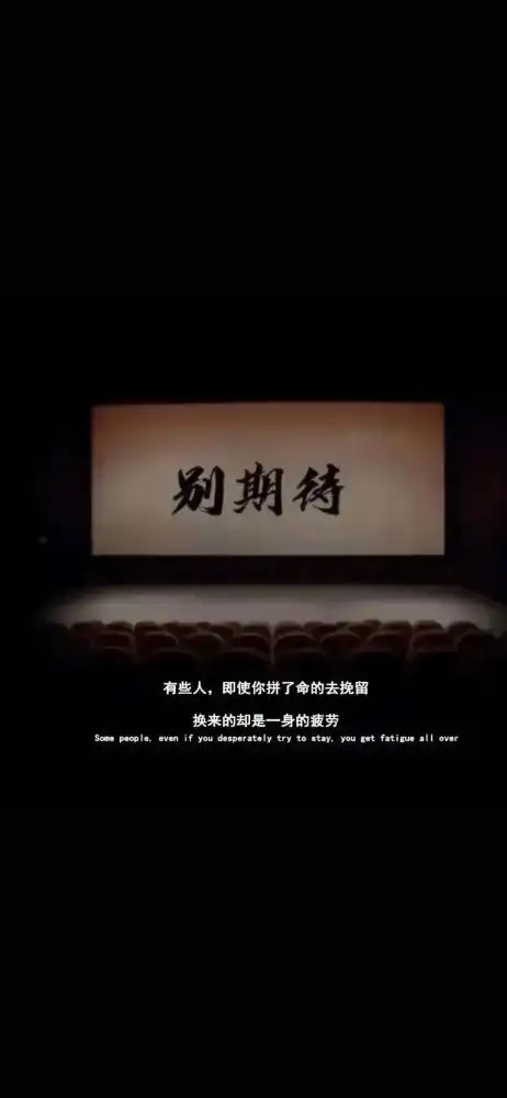 伤感壁纸伤感头像伤感文案伤感背景图