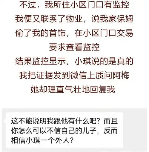 智障儿子让50岁保姆怀孕了,看了监控后,真相浮出水面