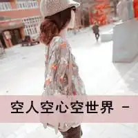 唯美小清新女生伤感