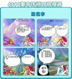 奥奇漫画取名字4399奥奇传说
