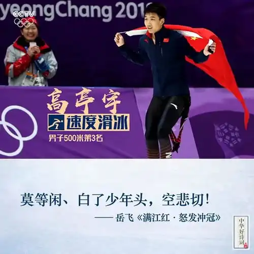 2022,相约北京用诗词为中国健儿打call