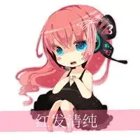求动漫带字的姐妹头像谁有急需在此谢过
