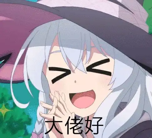 伊蕾娜魔女之旅表情包不屑的魔女第二弹