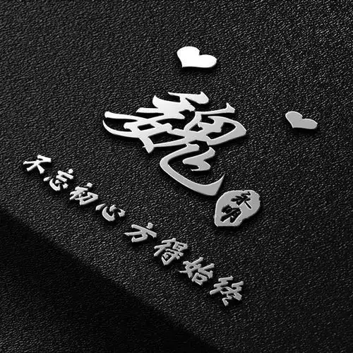 微信头像姓氏头像无奋斗,不青春,奋斗得青春最美丽