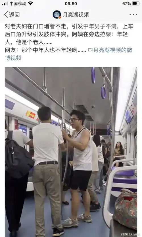 网传重庆老夫妻在地铁上围殴一中年人,网友老头灵活得跟猴一样