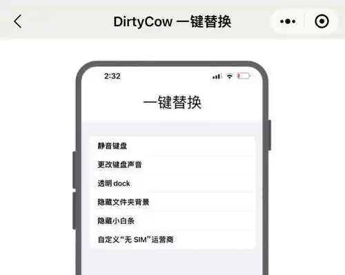 ios16.1.2dirtycow已发布,可以实现一键替换