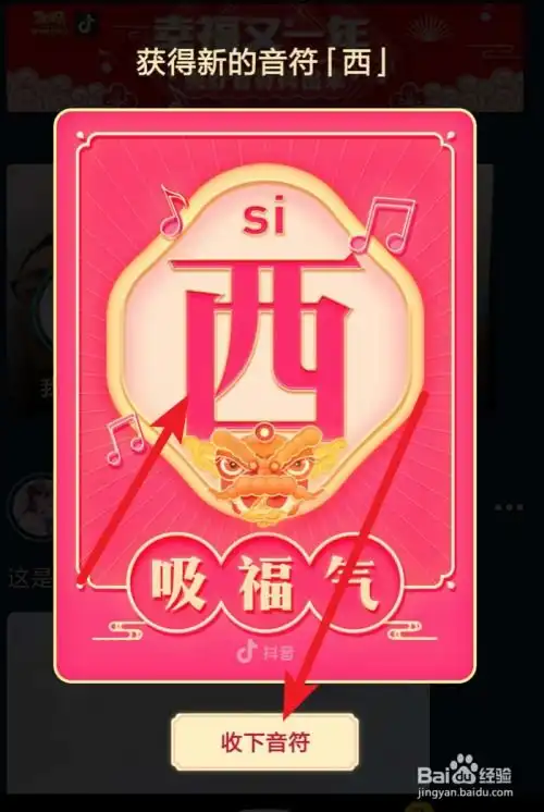 抖音如何集齐音符如何拍随拍得万能符