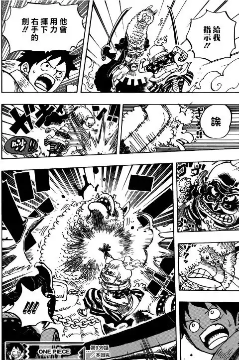 海贼王漫画939话赤鞘九子正式确定,路飞武装色霸气升级