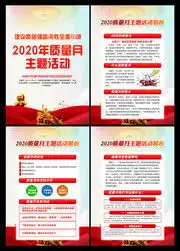 2020年全国质量月主题