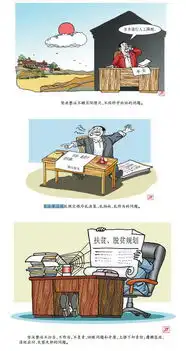 坚决向形式主义官僚主义亮剑扶贫纪律人知人晓人遵人守系列漫画三