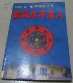 看风水不求人命理学丛书