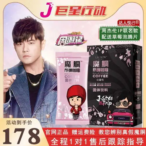 明星ip微商大军智商税产品,有搞头吗起底周杰伦概念股巨星传奇ipo风云