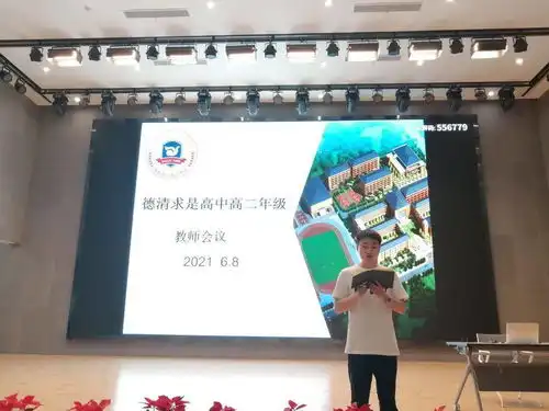高二年级全体教师例会
