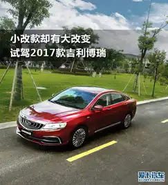 试驾2017款吉利博瑞小改款却有大改变