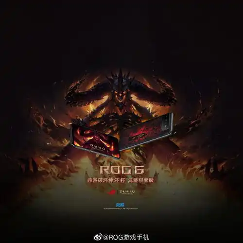 华硕rog6游戏手机暗黑破坏神不朽典藏限量版现已上架