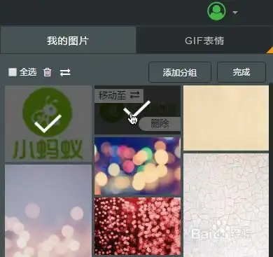 如何对编辑器中已上传的图片进行分组移动删除