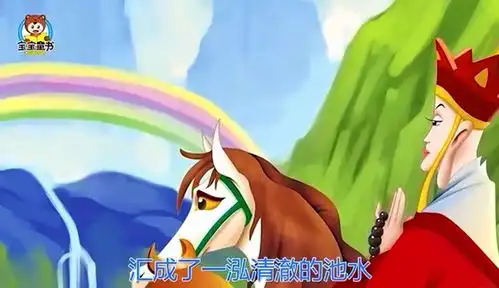 宝宝童书之西游记故事第6集智收白龙马